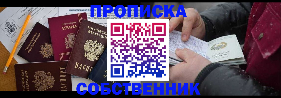 прописка от собственника в Пыть-Яхе