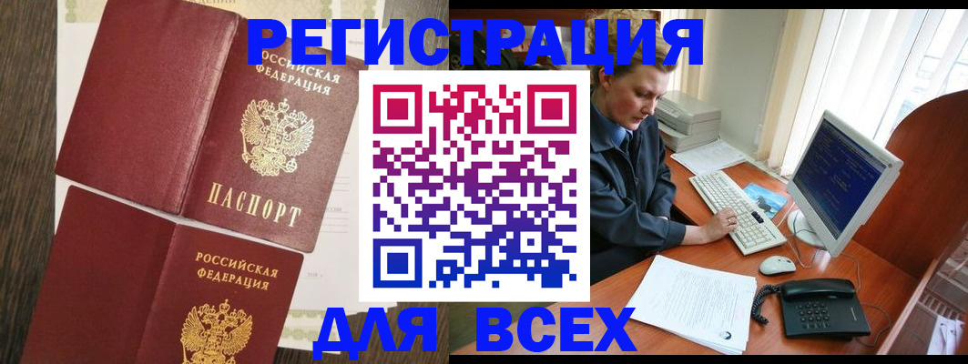 прописка для работы в Пыть-Яхе