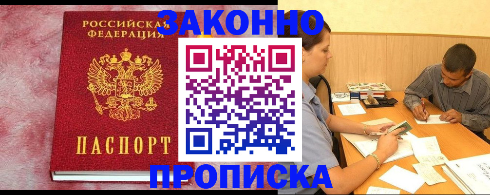 прописка гарантия в Пыть-Яхе